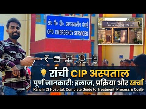 Central Institute of psychiatry Ranchi jharkhand | CIP Hospital Ranchi ...