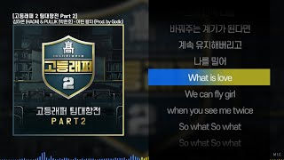 Video thumbnail of "김하온 (HAON) & PULLIK (박준호) - 어린 왕자 (Prod. by Godic)ㅣ Lyrics / 가사"
