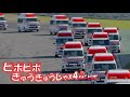 ピポピポきゅうきゅうしゃ③×グランツーリスモ７🚑🚑🚒　ピットインしてタイヤ交換