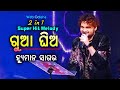 Gua ghia  super hit odia song  human sagar  web odisha   