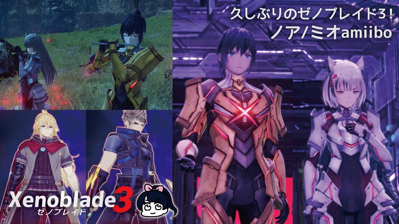 ゼノブレイド3やる！ノア/ミオamiibo【Xenoblade3】 - YouTube