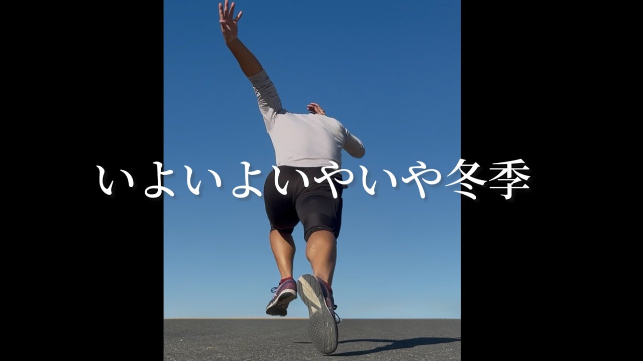 【冬季移行期の過ごし方】冬季、始めました。　#longjump #trackandfield #陸上競技 #走幅跳 #サラリーマン #社会人アスリート 