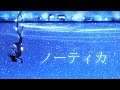 【MAD/AMV】『いつの日か』ダンダダン&times;ノーティカ(メガテラ・ゼロ)