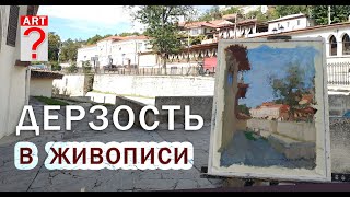 333 Дерзость в живописи