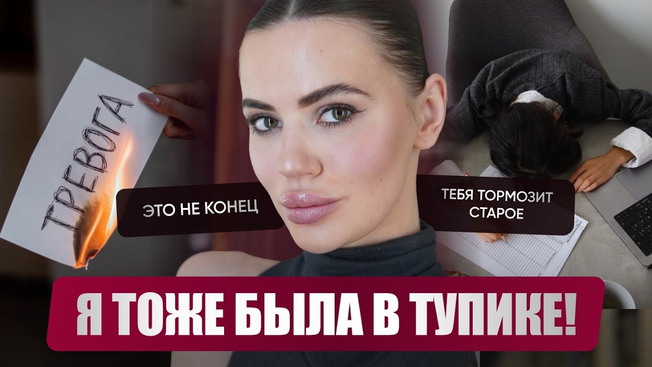 Психологический путь: как я вышла из тупика и построила новую жизнь?