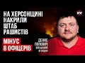 Хаймарсом по штабу окупантів – Денис Попович