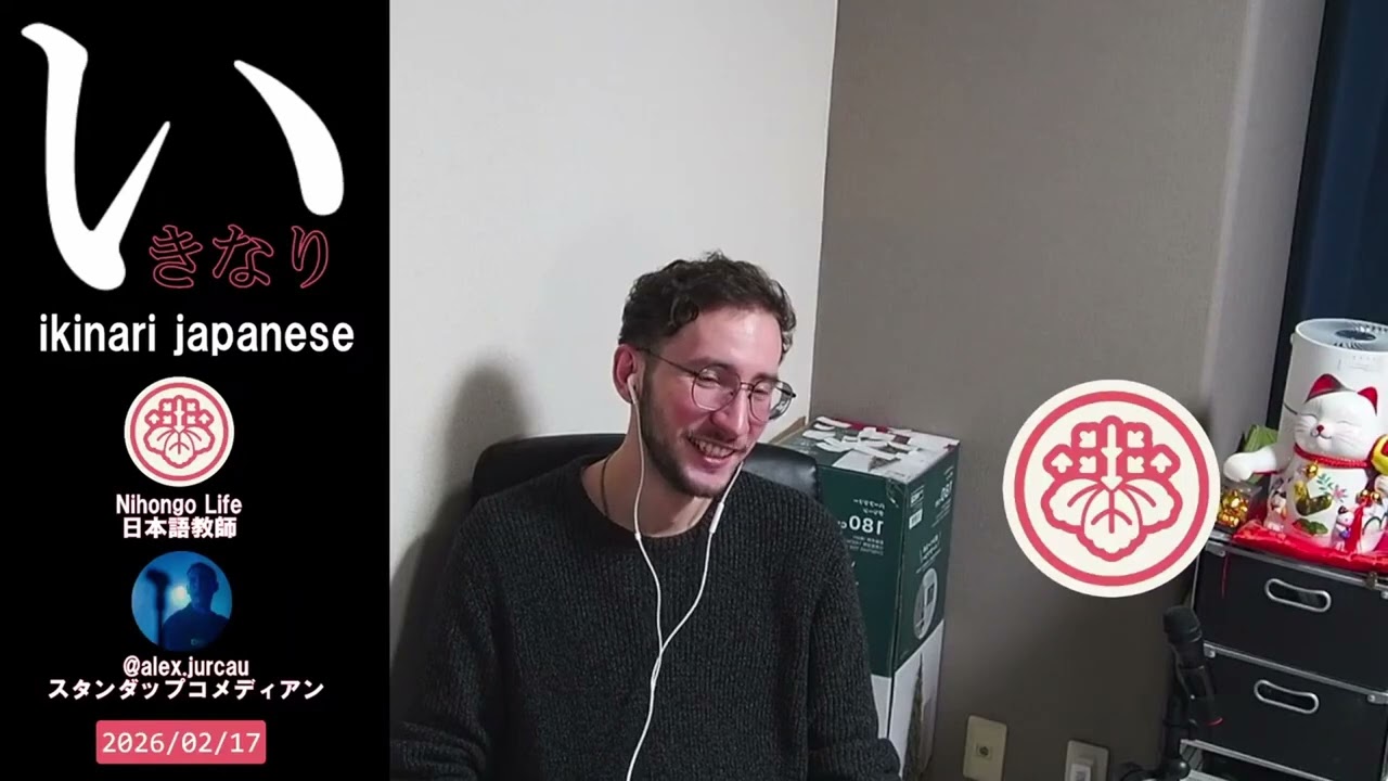 ikinari japanese 2026-02-17
