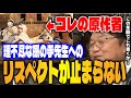 【無職転生】「アニメ版もいいけど一番は原作！」理不尽な孫の手先生とその才覚を減速させないアニメ版無職転生へのリスペクトが止まらないサイコパス。【岡田斗司夫/切り抜き】
