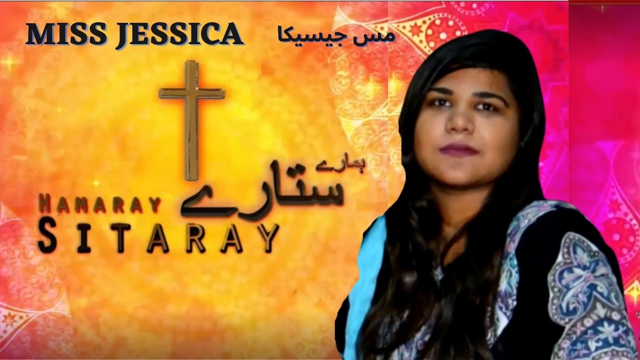 Hamare Sitare with Miss Jessica | ہمارے ستارے مس جیسیکا کے ساتھ