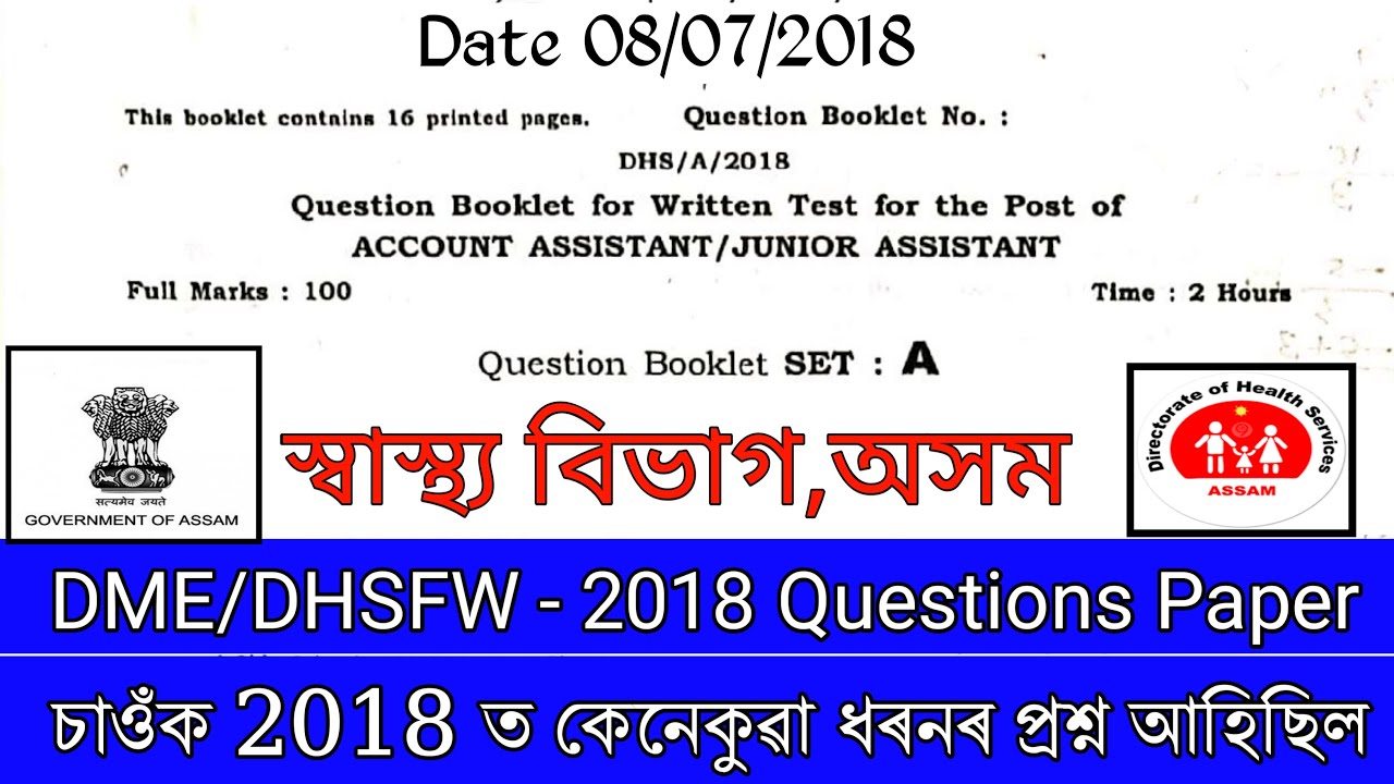 DHS/DHSFW Previous Year Question Paper 2018 II Solve GK Question II DHS Previous Year Question Paper