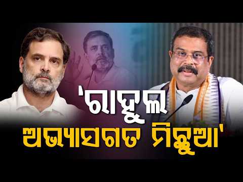 Dharmendra Pradhan Slams Rahul Gandhi Over Parliament Deadlock & 'Lies' On Students | Argus News
