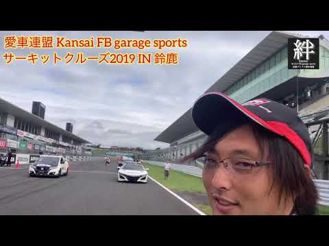 令和 初盆 サーキットクルーズ19 Youtube