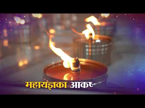 जगतगुरु तत्त्वदर्शी सन्त रामपाल जी महाराजको पावन सान्निध्यमा ५१२औँ दिव्य धर्म यज्ञ दिवस।