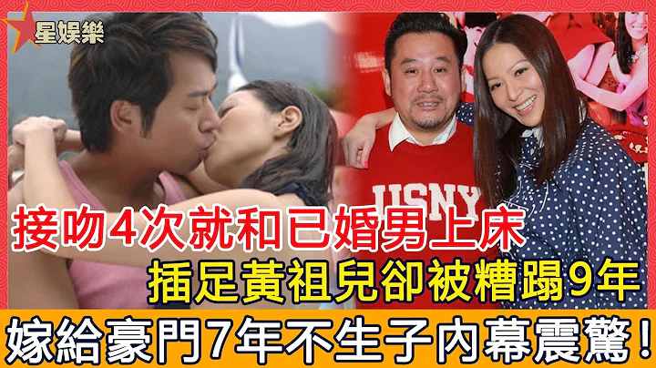 TVB著名花旦滕丽名，接吻4次就和已婚男上床，爱上渣男甘愿被糟蹋9年，44岁再嫁豪门7年不生娃内幕惊人！【星娱乐】#滕丽名#黄祖儿#魏骏杰 - 天天要闻