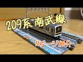 Nゲージ    TOMIX    JR209系0番台通勤電車(南武線)セット    紹介