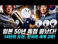 3,200억 적자 버틴 효성, 일본 독점 시장을 흔들다: 일본이 100년 걸린다던 기술, 한국이 14년 만에 깼다