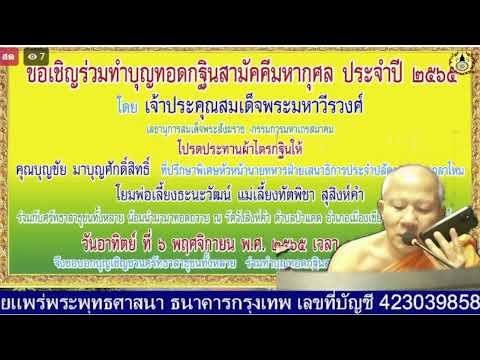 ๓๑ ต.ค.๖๕ (จัน.)#รายการมรดกธรรมกำเมืองเรื่อง-นางมะโนราปิ่นแก้ว ผูกที่ ๓ ตอนที่ ๑