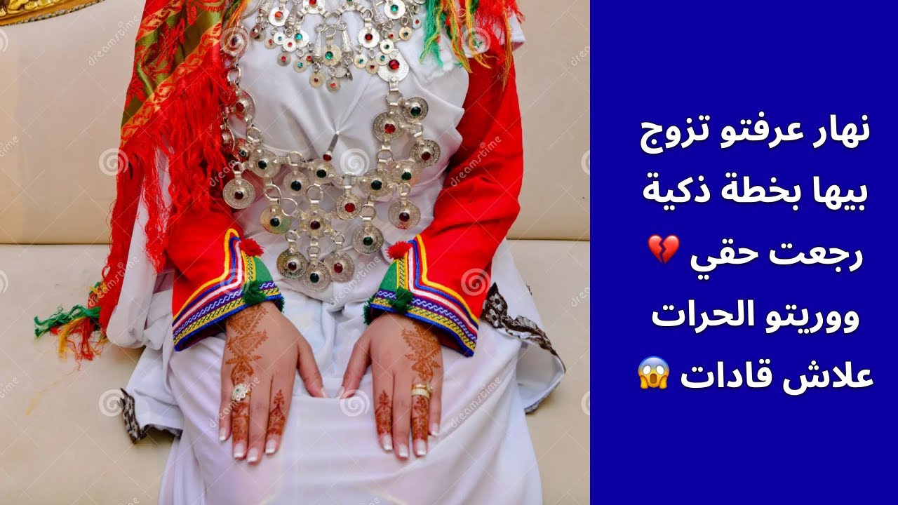 نهار عرفتو تزوج بيها بخطة ذكية رجعت حقي 💔 ووريتو الحرات علاش قادات 😱