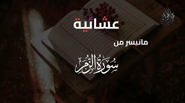 ( أَفَمَن شَرَحَ اللهُ صَدْرَهُ لِلْإِسْلَامِ  ) ترتيل فريد | للقارئ الشيخ د محمد اللحيدان