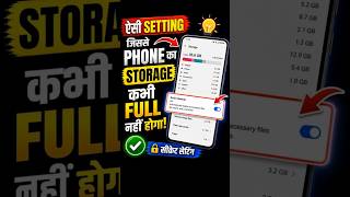 Yesi Setting jisse aapka storage kabhi full nahi hoga 😱 #shorts #tech