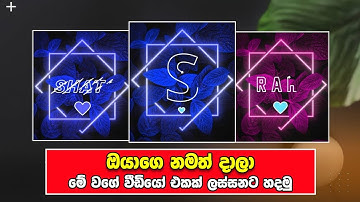 Alight motion name editing sinhala | How to make name typing status video | Tech s geek status video