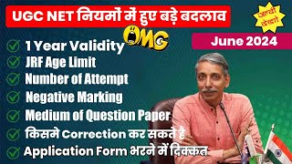 BREAKING NEWS  नियमों में बड़े बदलाव/Changes in UGC NET Exam June 2024   OFFICIAL NEWS UGC NET