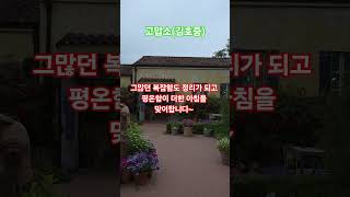 고맙소(김호중) #트로트 #이별아닌이별 #노래 #트롯체전 #미스터트롯2 #미스터트롯2토크콘서트 #감성 #미스터미스터 #음악 #가요축가