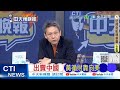 中日代表交鋒