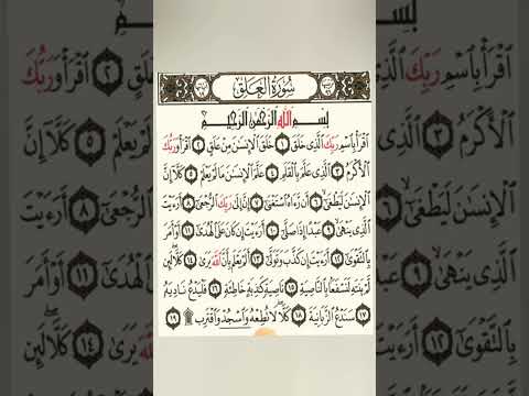 القران الكريم سورة العلق