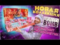 ПОКУПАЮ НОВУЮ КОЛЛЕКЦИЮ BEAUTY BOMB DOLL HOUSE В МАГНИТ КОСМЕТИК. ОБЗОР БЬЮТИ БОМБ