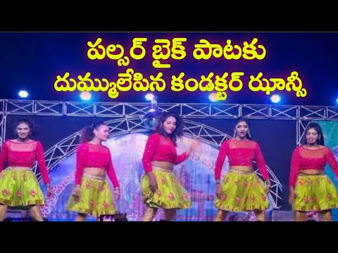 Pulsar Bike dance by Jhansi | Pulsar Bike dance performance by Gajuwaka ...