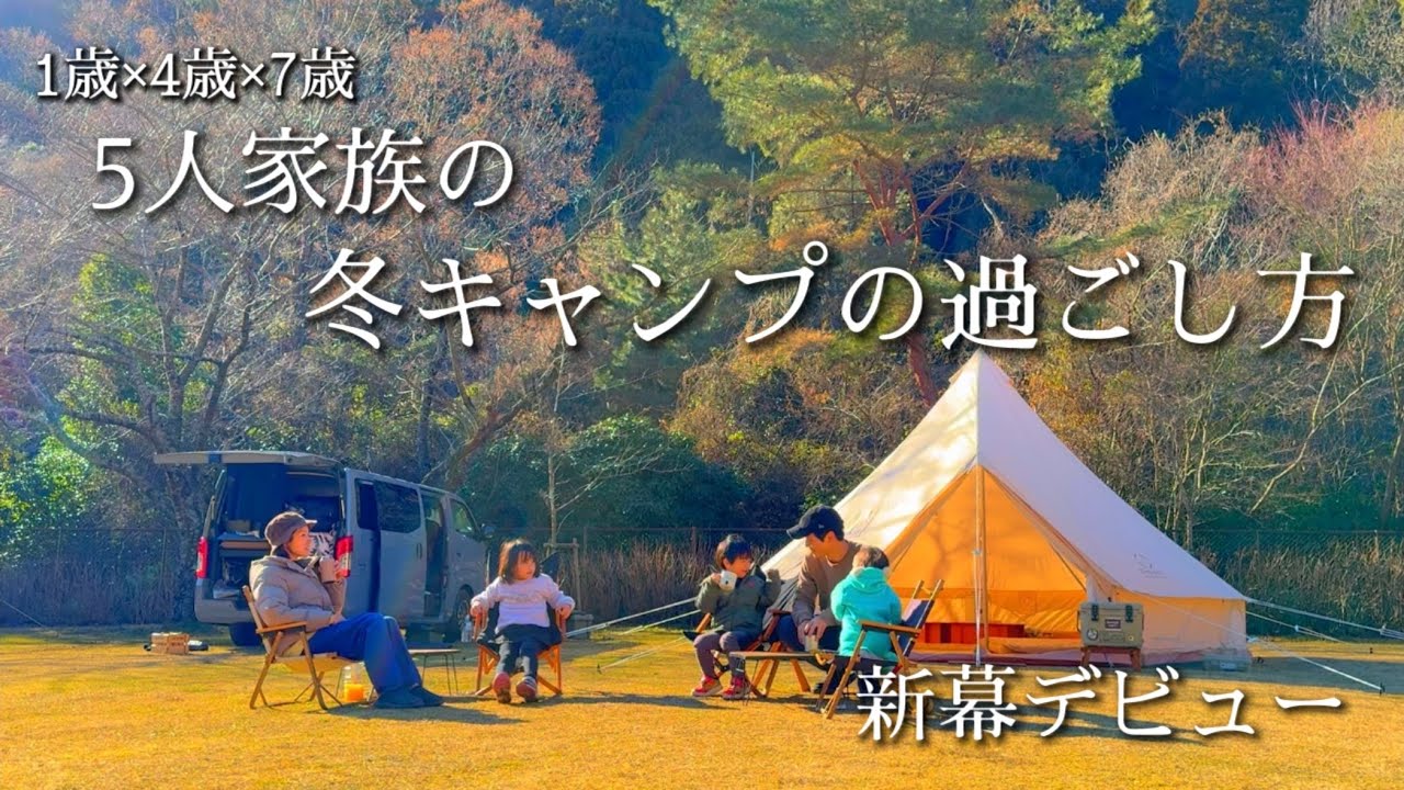 氷点下/冬ファリーキャンプの過ごし方】大型ベルテントでおこもり 
