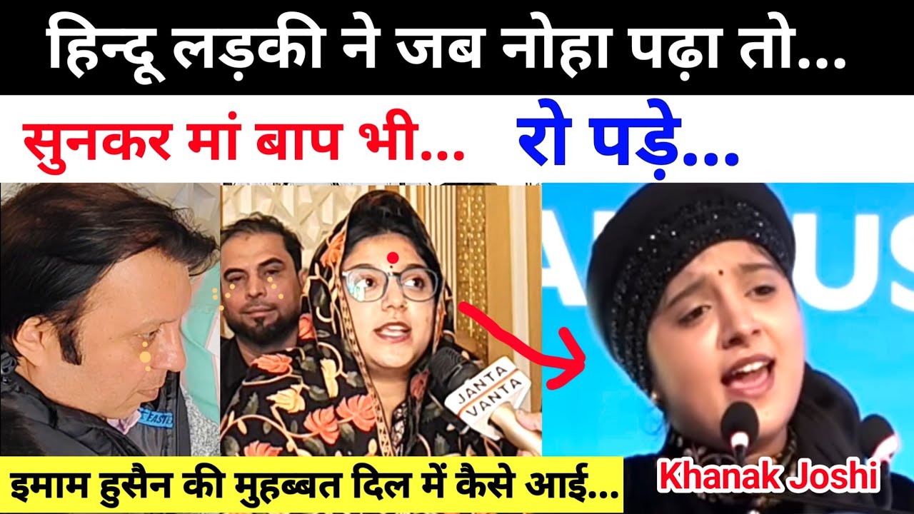 Hindu Girl Reciting Noha | Baba mai Sakina | Sufi Singer Khanak Joshi 