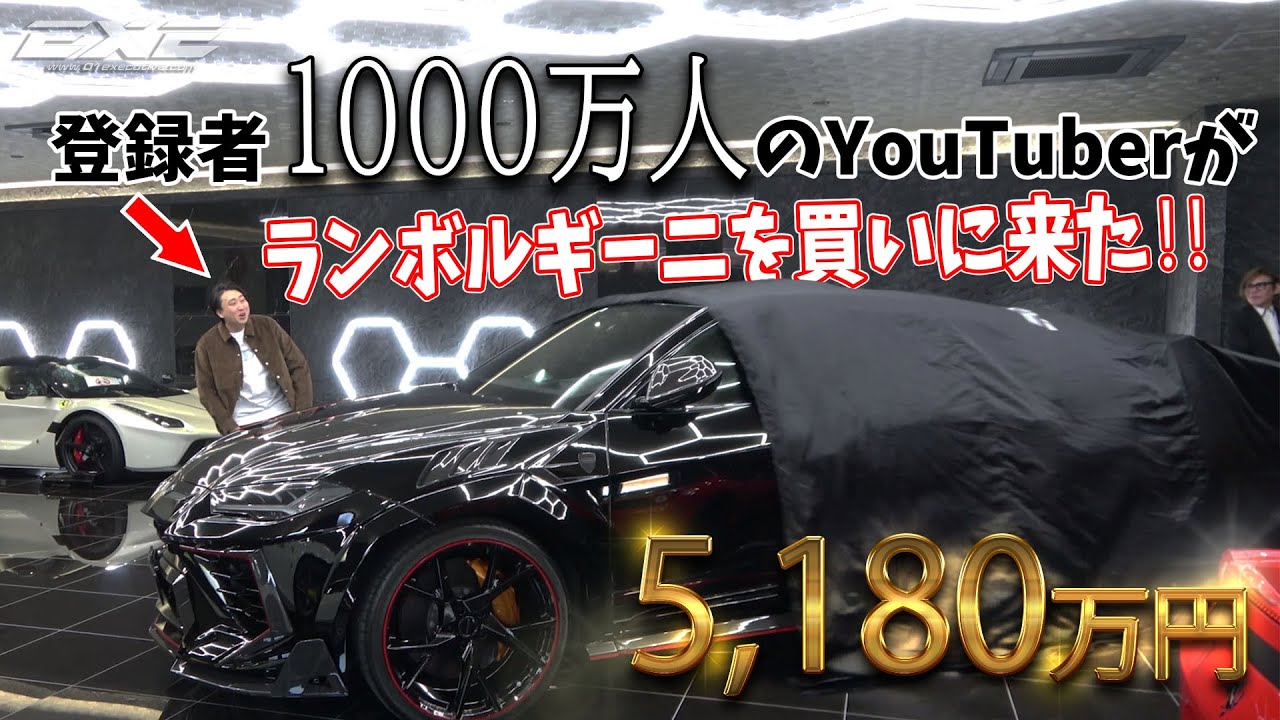Kimagure Cook buys a 50 million yen Lamborghini Urus! A complete