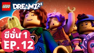 เลโก้ ความฝันZzz | ตอนที่ 12: วานรกับจอมโจร 🐒🦹 | ซีซั่น 1