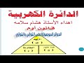 قانون اوم والتوصيل علي التوالي والتوازي