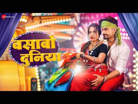 Ver बसाबो दुनिया Basabo Duniya | Sandeep Tripathi & Megha Sahu | Swapneel Jaiswal & Anita Mandal en YouTube Ver बसाबो दुनिया Basabo Duniya | Sandeep Tripathi & Megha Sahu | Swapneel Jaiswal & Anita Mandal en YouTube