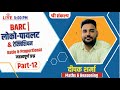 #DFCCIL 2023|| BARC || LOCO-PILOT || PREVIOUS YEAR QUESTIONS BY ER. DEEPAK SHARMA SIR | DAY-12