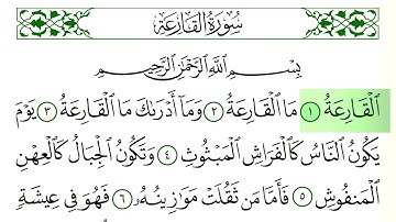 سورة  القارعة - فارس عباد - كاملة قراءة و استماع