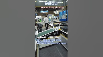 은현산업 - itoh denki 물류 자동화 시스템