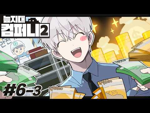 [늪지대 컴퍼니2] 난 돈이 좋아! 6회차 3부 | 악어 마인크래프트 Swamp Company2