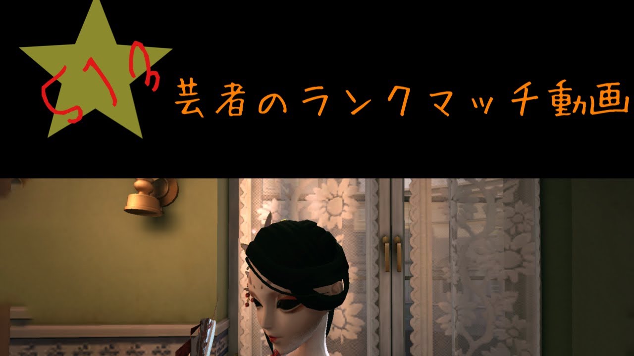 第五人格 シーズン13の初勝利ランクマ動画 Youtube 第五人格 シーズン13の初勝利ランクマ動画 Youtube