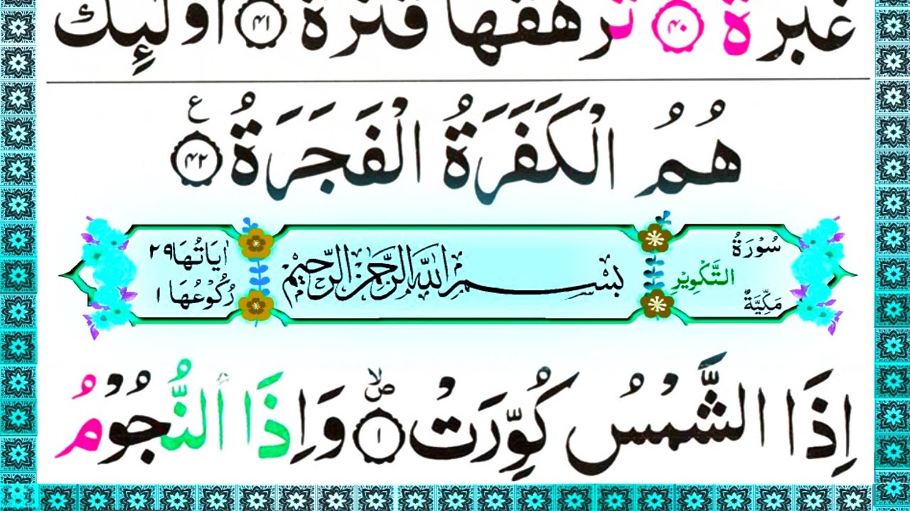 surah-at-takwir-word-by-word-full-with-tajweed-wajidvoice1435-youtube