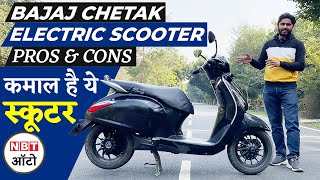 Bajaj Chetak Electric Scooter Pros & Cons | कितना दमदार | NBT LIFE