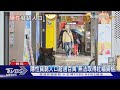 全台「隱性貧窮」人口超過百萬 民團促修《社救法》搶救近貧族  ｜TVBS新聞