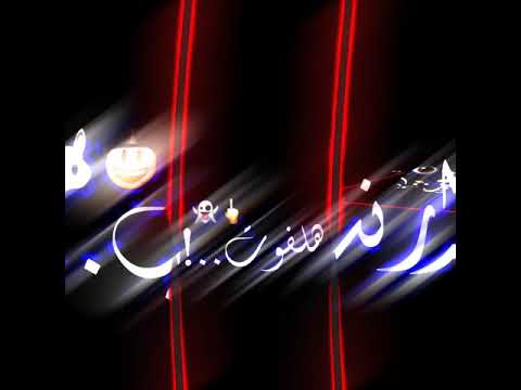 حالات واتس مهرجانات  عصام صاصا كلها جلت مني مفيش حظر شاشة سوده لسه منزلش