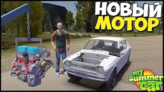 видео: Новый МОТОР В ДРАНДУЛЕТ | Сколько МОЩНОСТИ? - My Summer Car картинка: Новый МОТОР В ДРАНДУЛЕТ | Сколько МОЩНОСТИ? - My Summer Car
