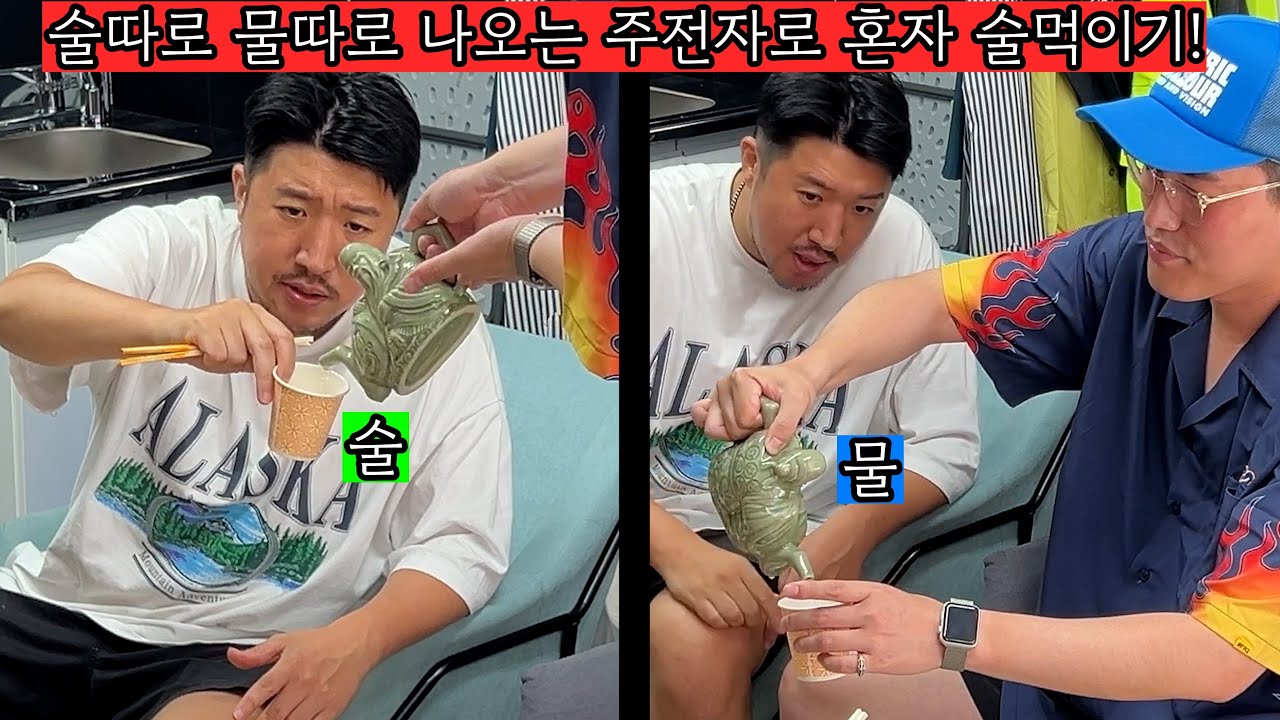 신기한 주전자로 혼자 술먹여서 대리부르게 하기ㅋㅋ(대리 김포에서 서울 ㅠㅠ)