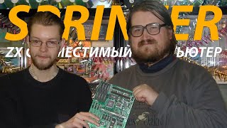 ZX совместимый компьютер Sprinter | ZX Spectrum | Перезалив, Sep '21