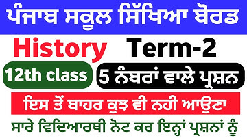 Pseb 12th class History paper 2022 | pseb 12th class history term-2 paper 2022 | pseb 12th class